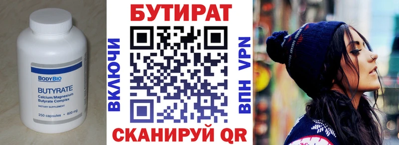 Купить где  Дюртюли  Бутират 99% 